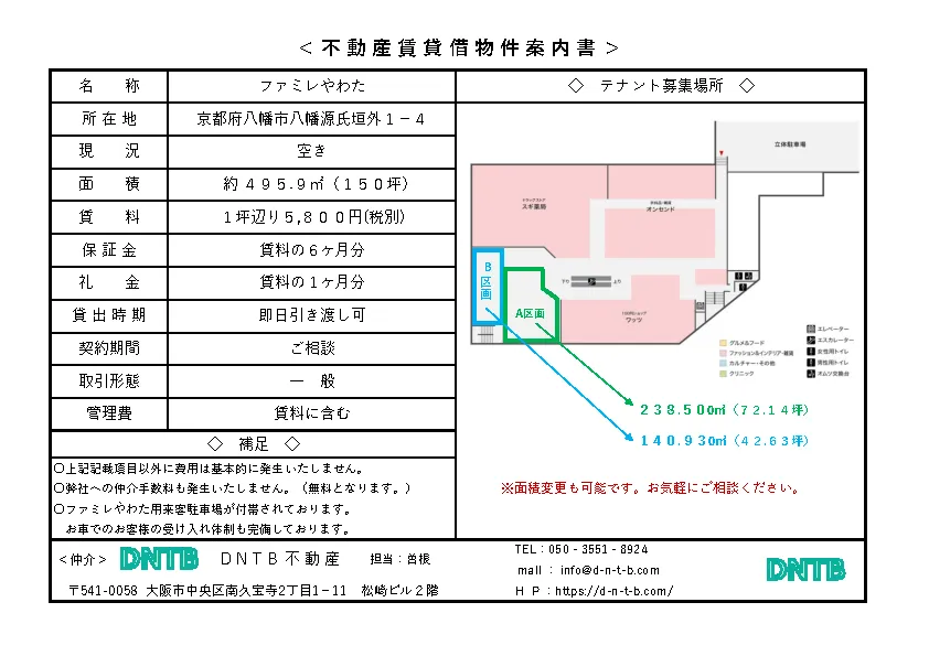 テナント、募集、京都府